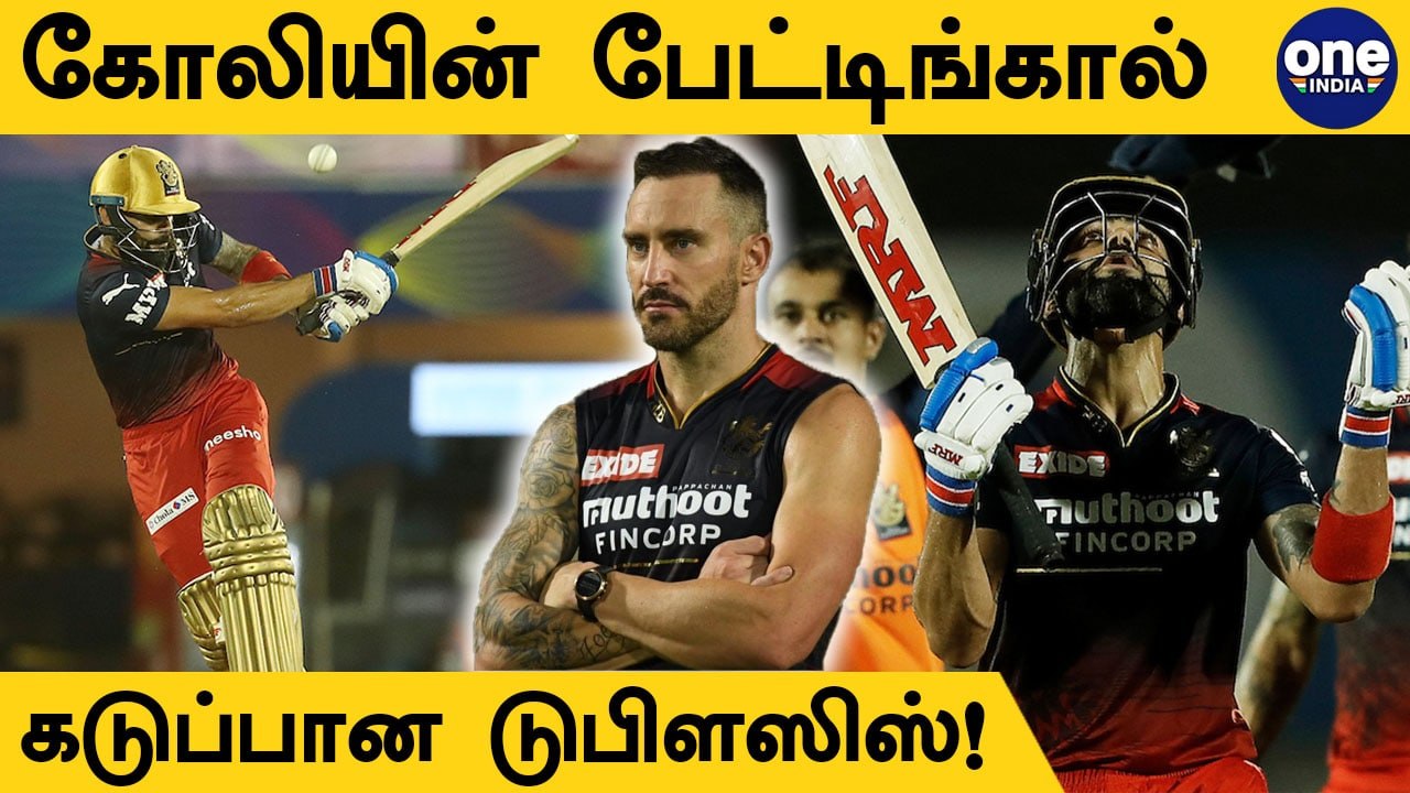 Practice மட்டும் போதாது.. Virat Kohli-ஐ மறைமுகமாக சாடிய Faf Du Plessis | Oneindia Tamil