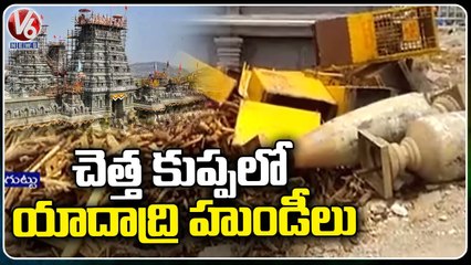 Yadagirigutta Temple Hundis Thrown Into Dustbin _ Yadadri Temple Hundis _ V6 News