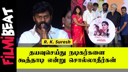 R. K. Suresh | சின்னப்படங்களுக்கு 2 SHOW வாவது தியேட்டர் குடுங்க | Filmibeat Tamil
