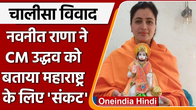 Delhi: Navneet rana पति ravi rana के साथ हनुमान मंदिर में पढ़ी Hanuman Chalisa | वनइंडिया हिंदी
