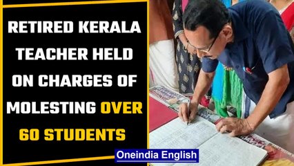 Kerala teacher arrested for molesting over 60 students in last 30 years | Oneindia News