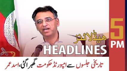 ARY News Headlines | 5 PM | 14th May 2022