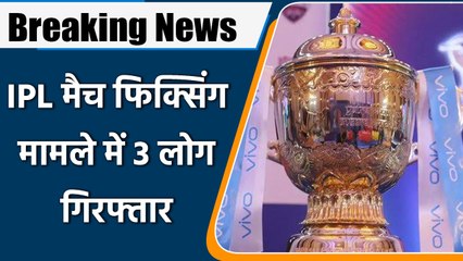 IPL 2022: CBI arrest three persons in connection with IPL match fixing | वनइंडिया हिन्दी
