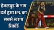 IPL 2022: RCB Bowler beat many bowlers to set unwanted record on his name | वनइंडिया हिन्दी