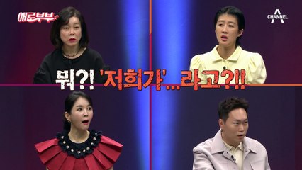 아이 픽업은 뒷전, 남편과 원장이 남몰래 한 짓의 정체는?!