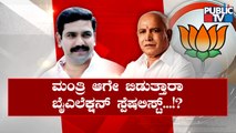 BJP Core Committee Recommends Vijayendra's Name For MLC Post..!