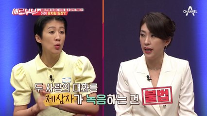 딸이 있는 곳에서 저지른 불륜, 녹음된 충격적인 대화 내용?!