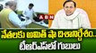 నేతలకు  అమిత్ షా దిశానిర్దేశం.. టీఆర్ఎస్ లో గుబులు || BJP Vs TRS || ABN Telugu