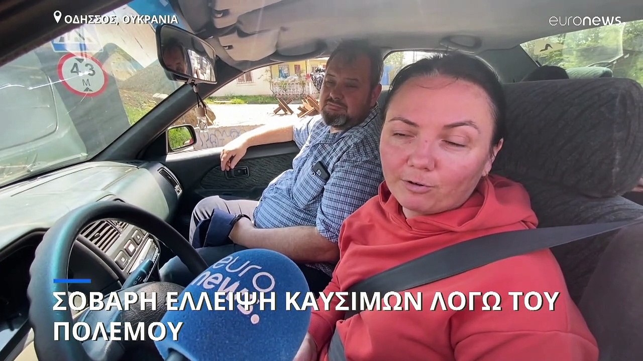 Ουκρανία: Σοβαρή έλλειψη καυσίμων - Ψάχνουν βεν...