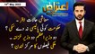 Aiteraz Hai | Adil Abbasi | ARY News | 14th May 2022