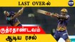 IPL 2022 KKR vs SRH: Andre Russell-ன் Epic Finish! | OneIndia Tamil
