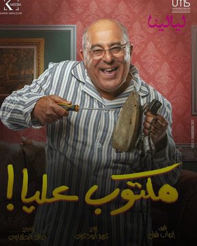 ليالينا ترند-فنان شهير يبكي.. تقاسمت مع زوجتي علبة كشري لأنني لم أملك المال