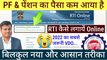  Pension ka paisa kam aaya hai, RTI kaise karte hai online, rti form kaise bharte hain  @Tech Career ​