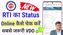 How to check rti status online, rti ka status kaise check karein, how to check rti reply online #rti