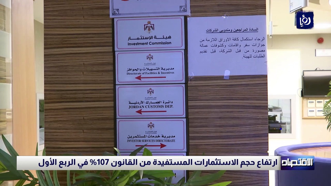 ارتفاع حجم الاستثمارات المستفيدة من القانون 107% في الربع الأول
