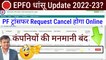  EPFO धांसू Update? PF transfer request cancel kaise kare, how to delete pf transfer request online