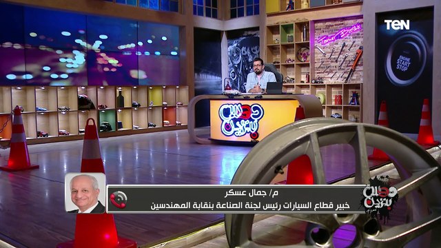 جمال عسكر خبير قطاع السيارات يوضح حقيقة الأزمة الحالية في سوق السيارات