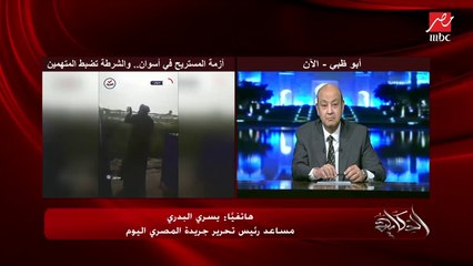 يسري البدري: الحصاوي أحد مستريحي أسوان اتقبض عليه في العمرانية معاه ١٠ كيلو دهب غير المبالغ المالية
