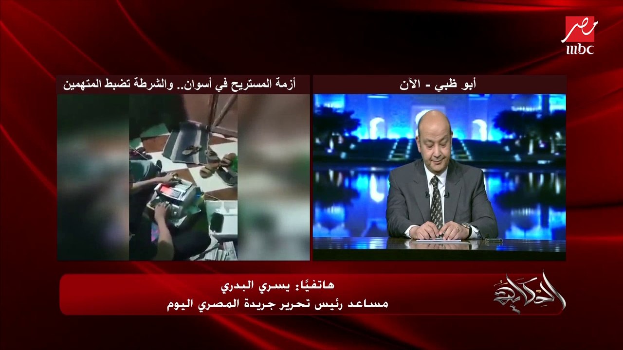 هل تم القبض على الـ٤ مستريحين أسوان؟ وتفاصيل القبض عليهم وسر غضب الأهالي.. يسري البدري مساعد رئيس تحرير المصري اليوم يكشف مفاجأة