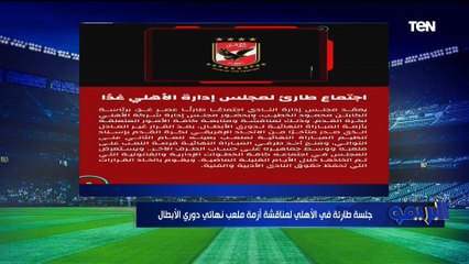 رضا عبد العال عن أزمة ملعب نهائي إفريقيا: الأهلي لو لعب في "بيت لاعيبة الوداد" هيتوج بالبطولة