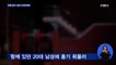 서울 관악구서 취중 흉기 살인 20대 체포…범행 후 자수