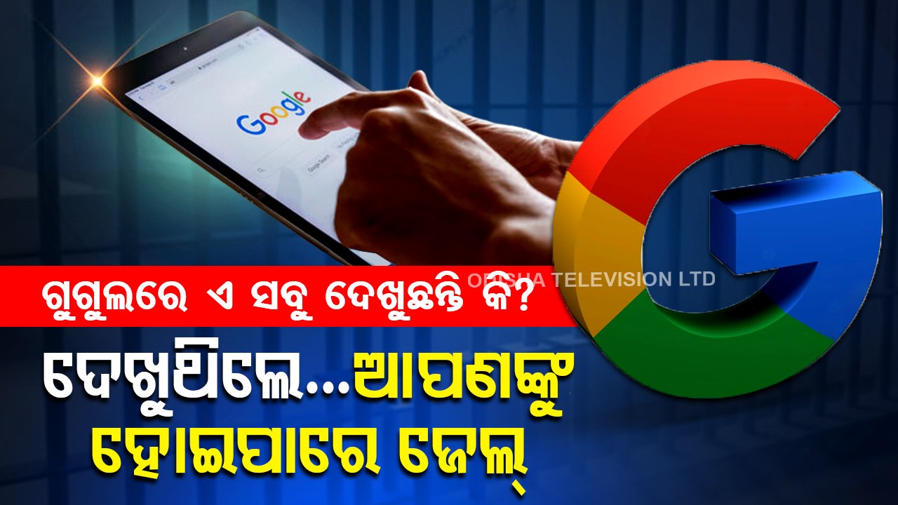 ALERT ! Are you using Google Search for these activities ? Check details