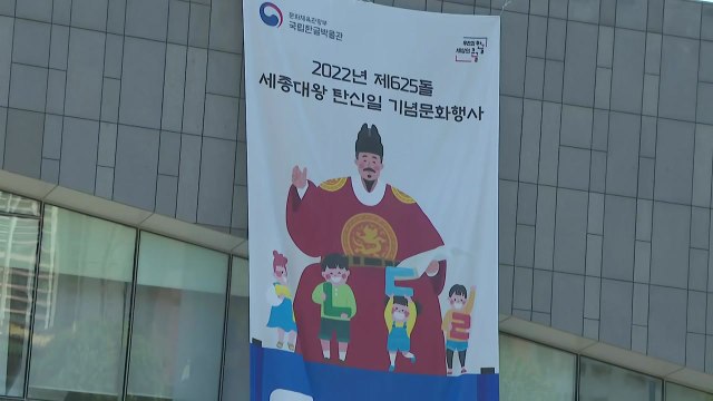 스승의 날은 '큰 스승' 세종대왕 탄생일...전국 곳곳 다양한 행사 / YTN