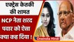 Actress Ketaki Chitale की आई शामत ! NCP leader Sharad Pawar को ऐसा क्या कह दिया ? | वनइंडिया हिंदी
