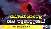 Total Lunar Eclipse 2022: Anand Guruji Explains What To Do & Not To Do During Eclipse