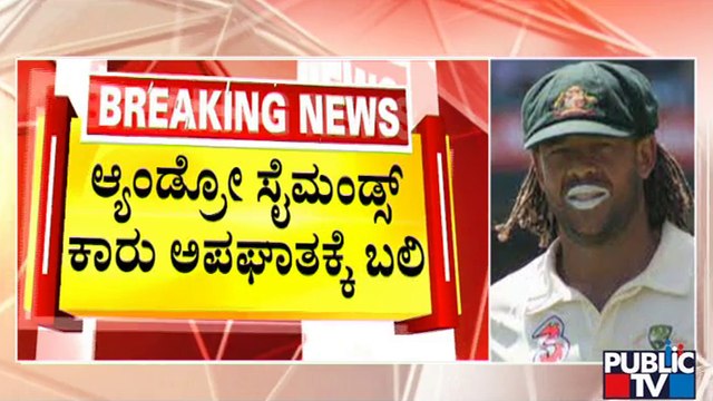 Former Australian Cricketer Andrew Symonds Dies In Road Accident