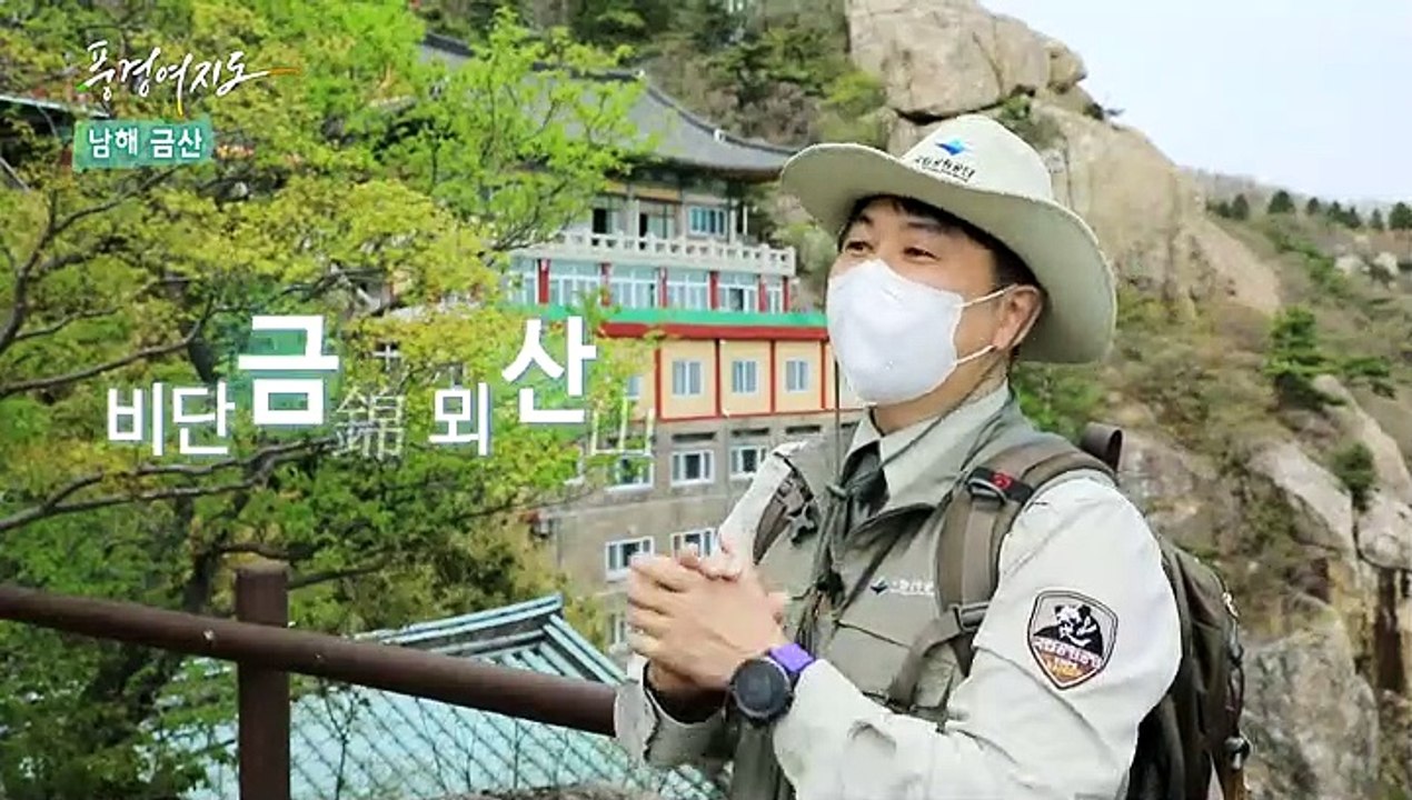 [풍경여지도] 내 고향 남쪽 바다 - 경남 남해 2부