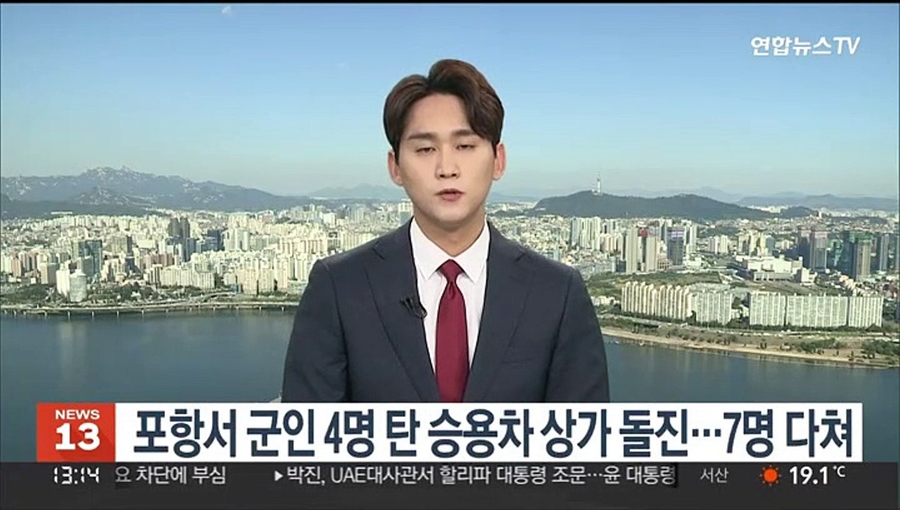 포항서 군인 4명 탄 승용차 상가 돌진…7명 다쳐