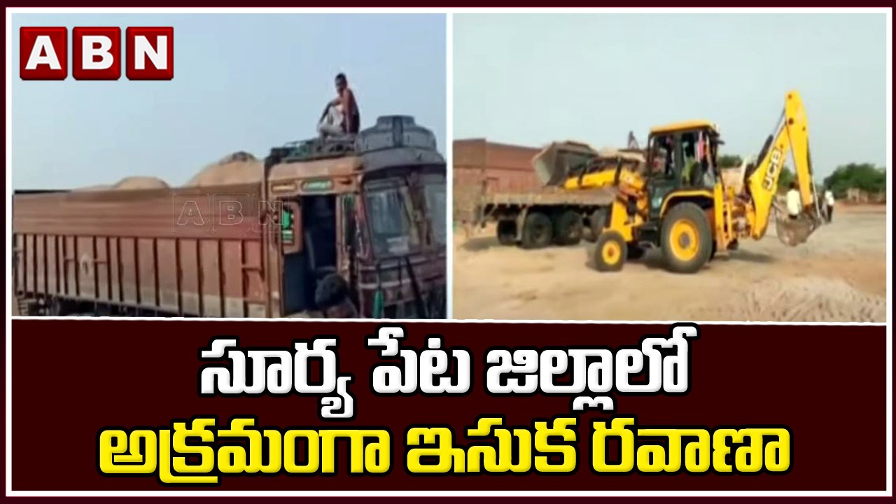 Nalgonda : సూర్య పేట జిల్లాలో అక్రమంగా ఇసుక రవాణా || ABN Telugu