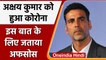 Covid 19 India Update: Akshay Kumar हुए Corona Positive, इस बात पर जताया अफसोस | वनइंडिया हिंदी