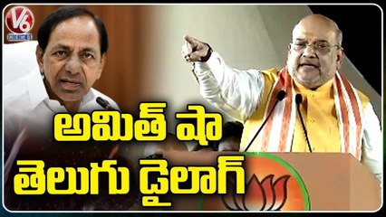 Amit Shah Telugu Dialogue In Tukkuguda Public Meeting _ Praja Sangrama Yatra _ V6 News