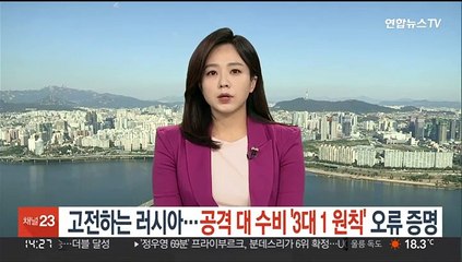 러, 고전의 연속…공격 대 수비 '3대1 원칙' 오류 증명
