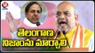 Amith Shah Comments On CM KCR's Nizam King Ruling  _  BJP Tukkuguda Public Meeting _ V6 News