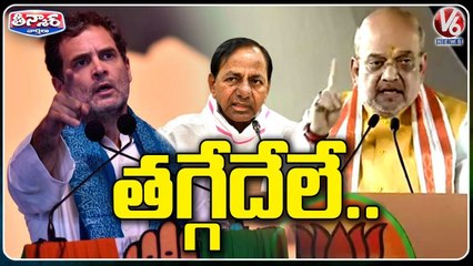 Télécharger la video: Amit Shah Fires On CM KCR In BJP Tukkuguda Public Meeting _  Praja Sangrama Yatra _ V6 Teenmaar