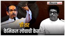 Uddhav Thackeray on Raj Thackeray | उद्धव ठाकरेंचा राज ठाकरेंना अप्रत्यक्ष टोला