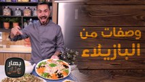 إبداع البازيلا بسفرة وحده مع الشيف محمد عليان - فطور سحور