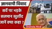 Gyanvapi Masjid Case: Congress नेता Salman Khurshid ने ये क्या कह दिया ? | वनइंडिया हिंदी
