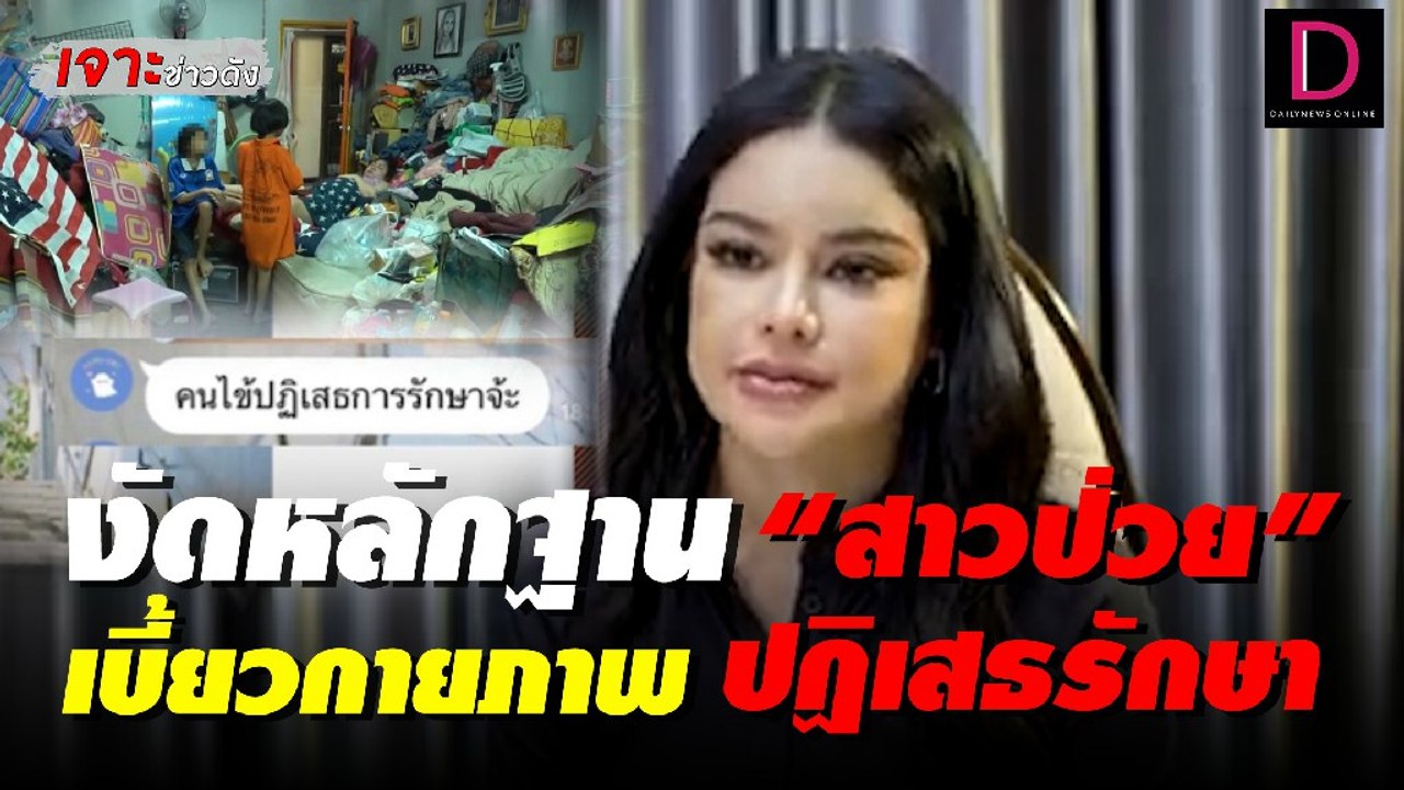"พิมรี่พาย" งัดหลักฐาน สาวป่วยติดเตียงเบี้ยวกาย...