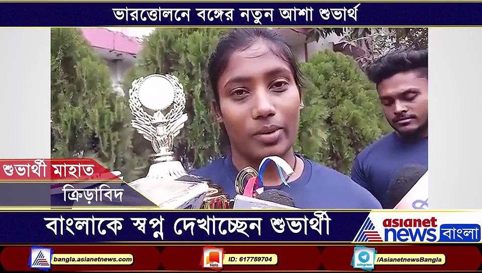 দারিদ্রকে জয় করে উত্তরবঙ্গের 'মাস্টার অফ মাস্টার্স' শুভার্থী, স্বপ্ন দেখেন দেশের হয়ে খেলার