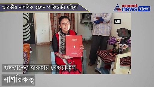 নাগরিকত্ব বিল নিয়ে উত্তাল দেশ, এর মাঝেই ভারতীয় নাগরিকত্ব পেলেন এক পাকিস্তানি