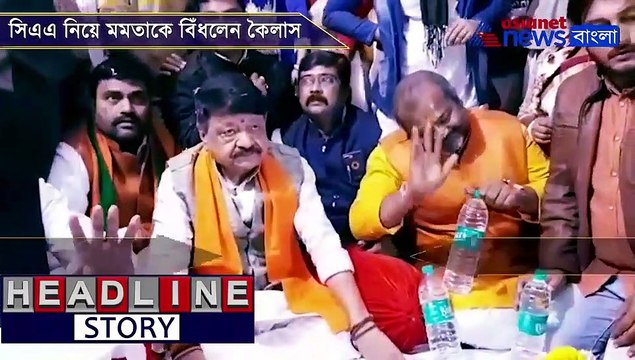Kailash Vijayvargiya claims Mamata Banerjee about CAA protest