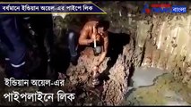Oil leakage from Indian oil pipeline creates panic among farmers in Purba Bardhaman