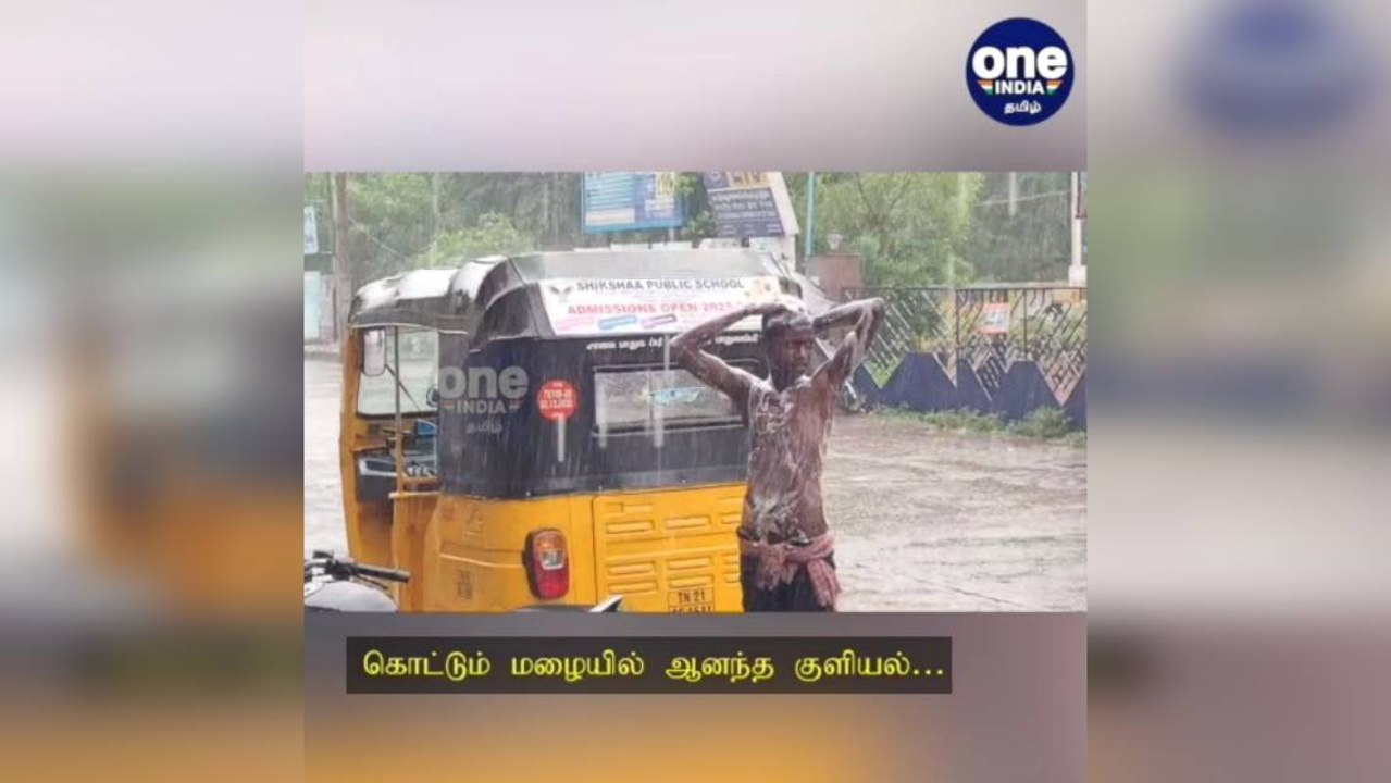 காஞ்சிபுரம்:  கொட்டும் மழையில் ஆனந்த குளியல்…  சிறுவனின் ஸ்மார்ட் சேட்டை!