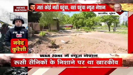 Russia-Ukraine War : Kharkiev के खतरनाक War Zone में पहुंची News Nation की टीम | World War 3 |