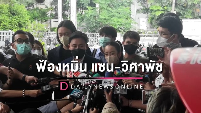 มั่นใจสู้ได้! ทนายตั้ม พา ‘หนิง-จิน’ ขึ้นโรงพักฟ้องหมิ่น ‘แซน-วิศาพัช’ | HOTSHOTเดลินิวส์ 17/05/65