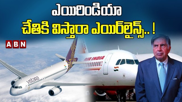 ఎయిరిండియా చేతికి విస్తారా ఎయిర్ లైన్స్ ! || Vistara could merge with Air India || ABN BITS
